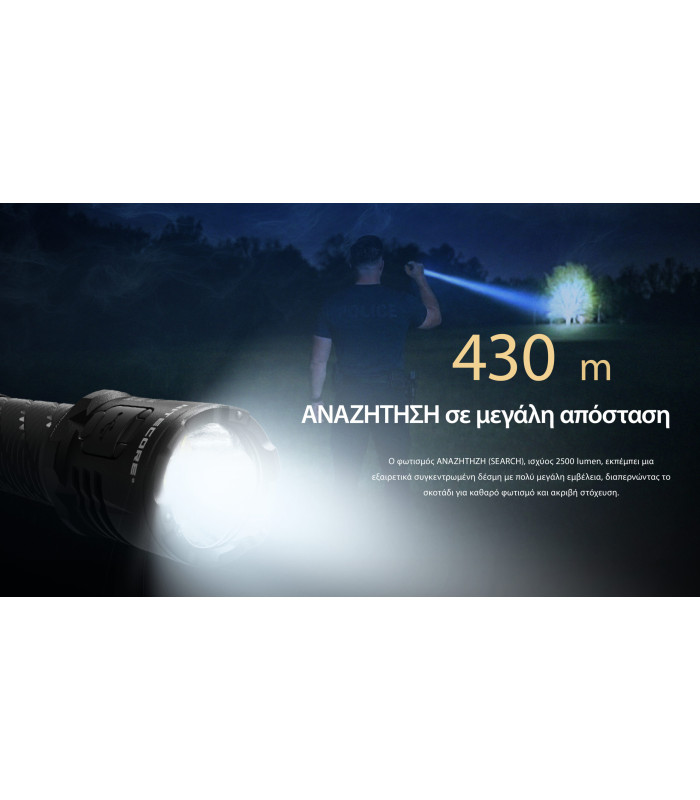 ΦΑΚΟΣ LED NITECORE PRECISE P27ix, Tactical Lumin Sield, Strobe ready, 5000lm