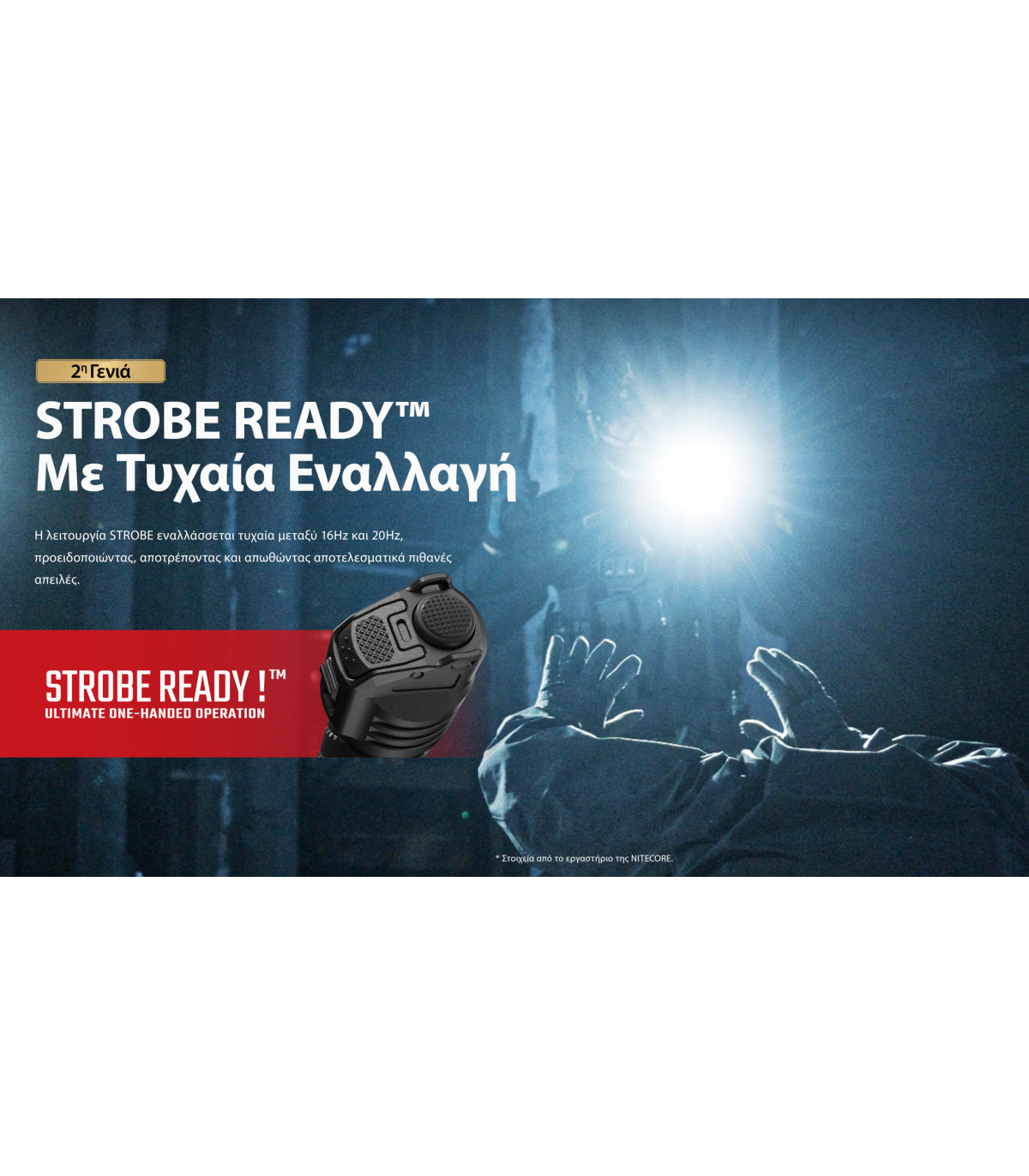 ΦΑΚΟΣ LED NITECORE PRECISE P27ix, Tactical Lumin Sield, Strobe ready, 5000lm
