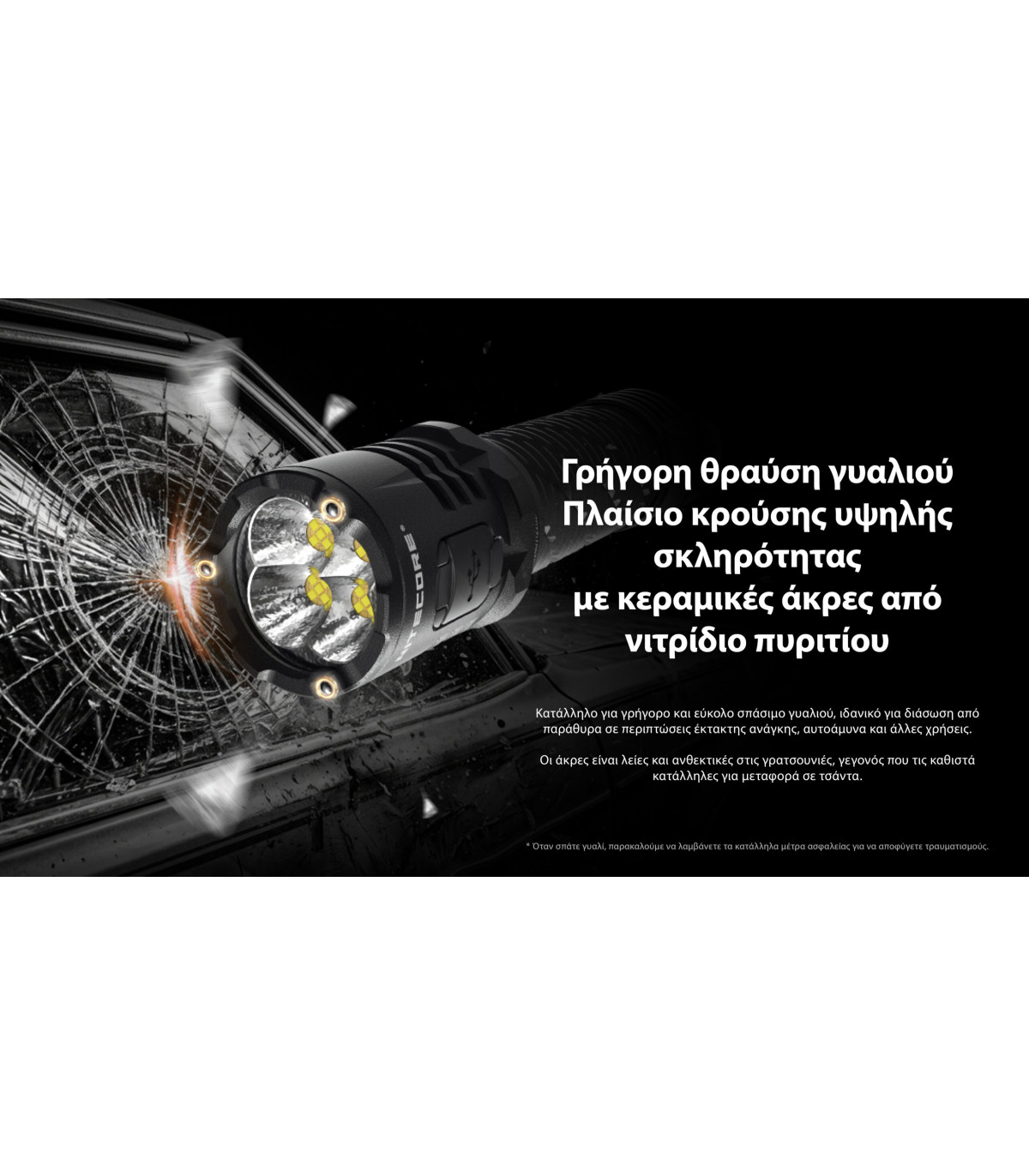 ΦΑΚΟΣ LED NITECORE PRECISE P27ix, Tactical Lumin Sield, Strobe ready, 5000lm