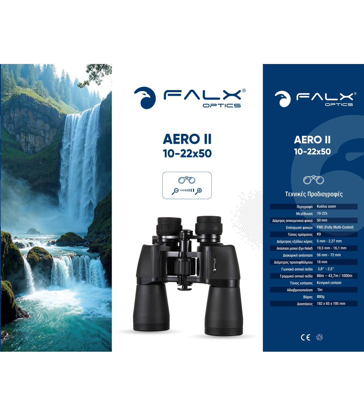 ΚΙΑΛΙΑ FALX Optics AERO II, Zoom 10-22x50