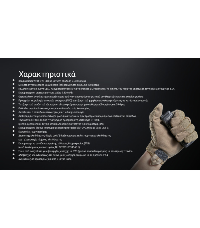 ΦΑΚΟΣ LED NITECORE EDC23 UHI LED, 2500Lumens, Strobe Ready