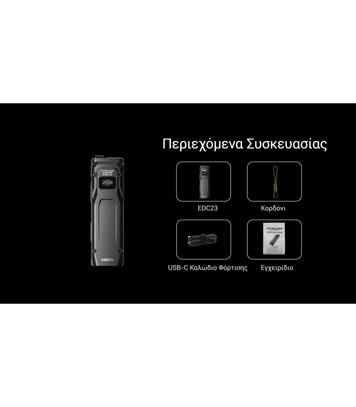 ΦΑΚΟΣ LED NITECORE EDC23 UHI LED, 2500Lumens, Strobe Ready