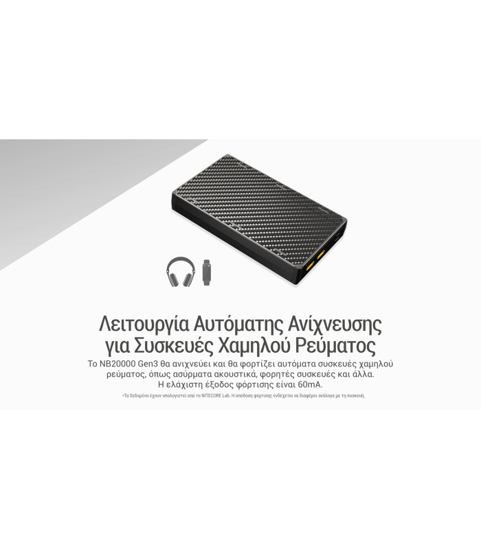 POWER BANK NITECORE NB20000 GEN3 Carbon Fiber