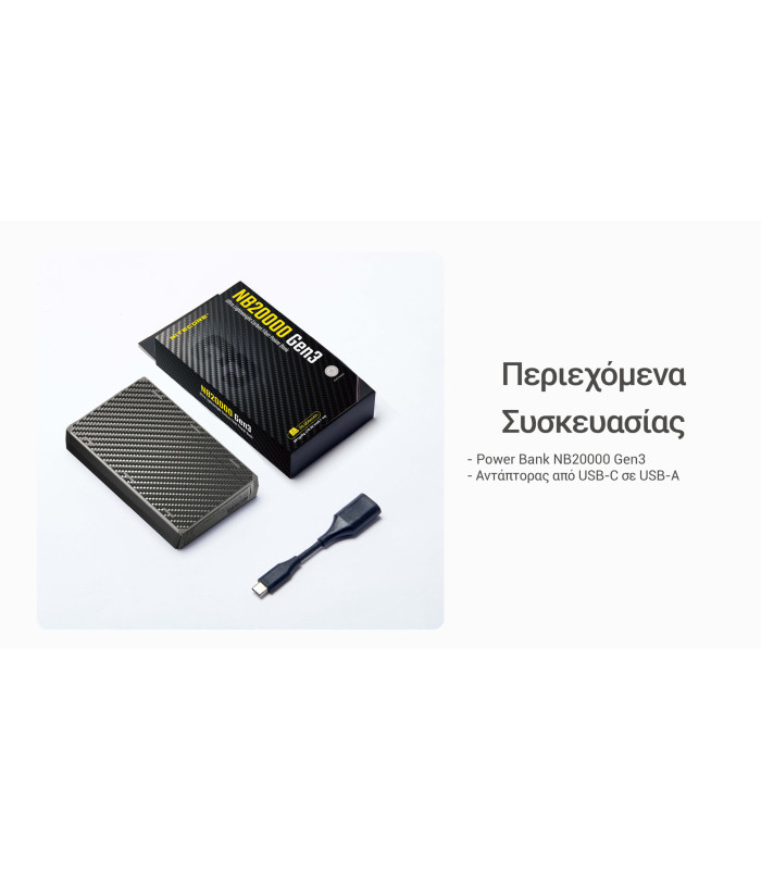 POWER BANK NITECORE NB20000 GEN3 Carbon Fiber