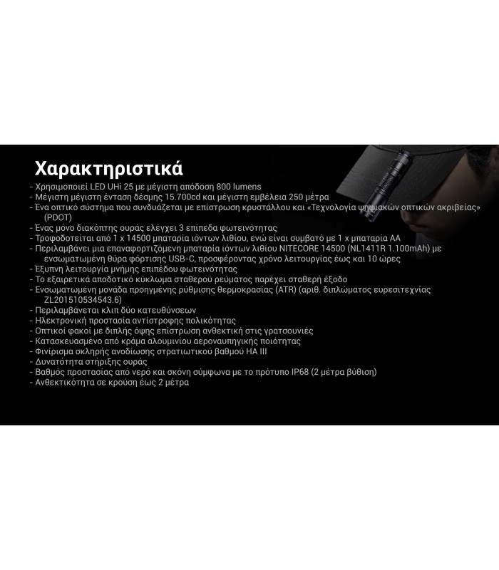 ΦΑΚΟΣ LED NITECORE MULTI TASK MT1A PRO