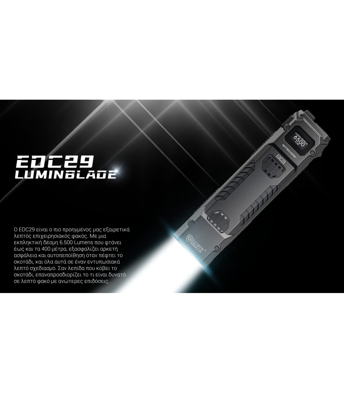 ΦΑΚΟΣ LED NITECORE EDC29 UHi, 6500Lumens