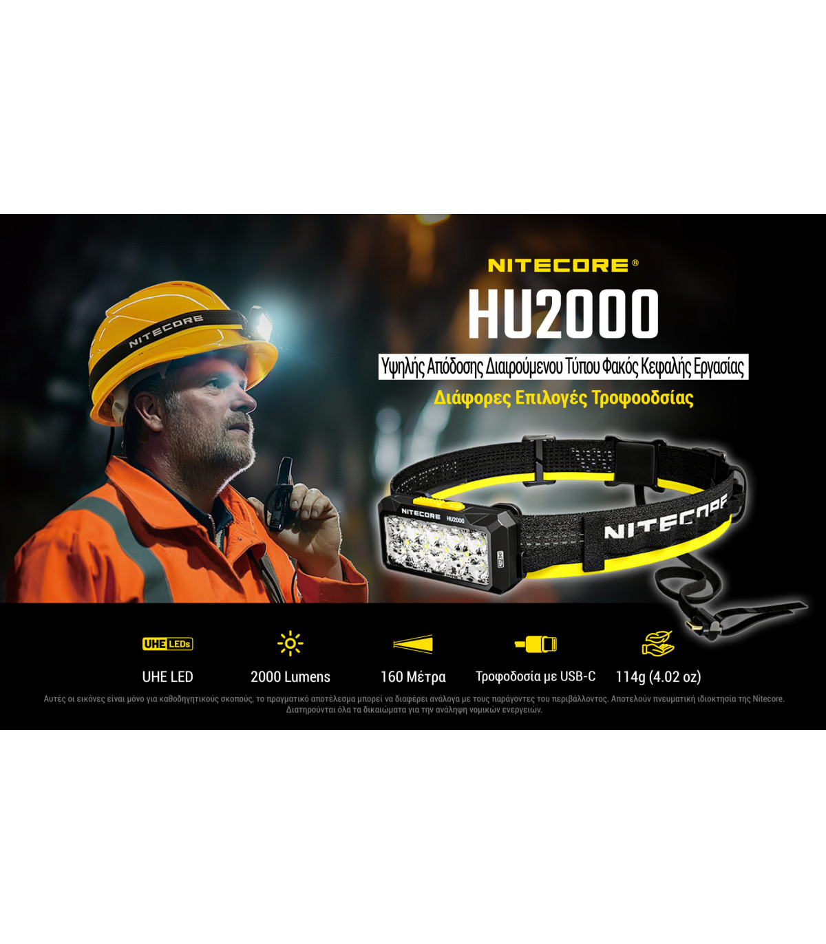 ΦΑΚΟΣ LED NITECORE HEADLAMP HU2000