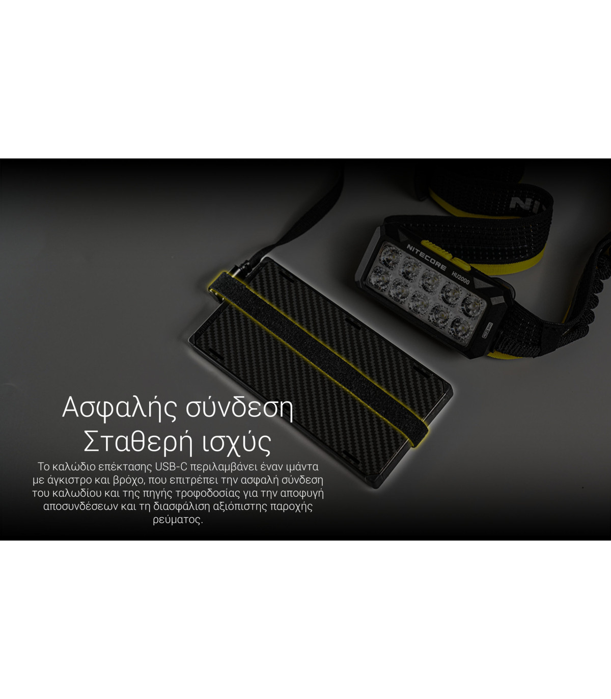 ΦΑΚΟΣ LED NITECORE HEADLAMP HU2000