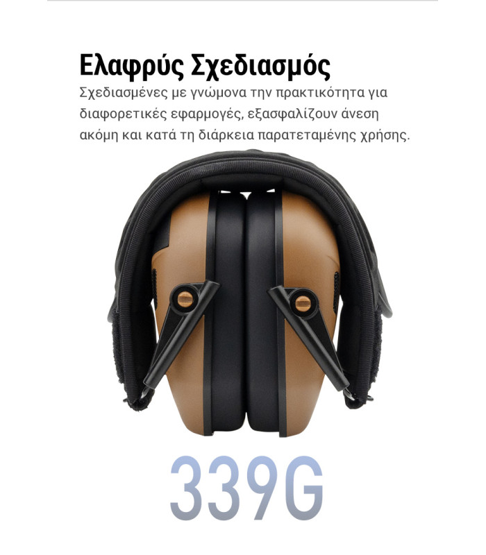 Ωτοασπίδες Ηλεκτρονικές EARMOR M300T-CB, Καφέ