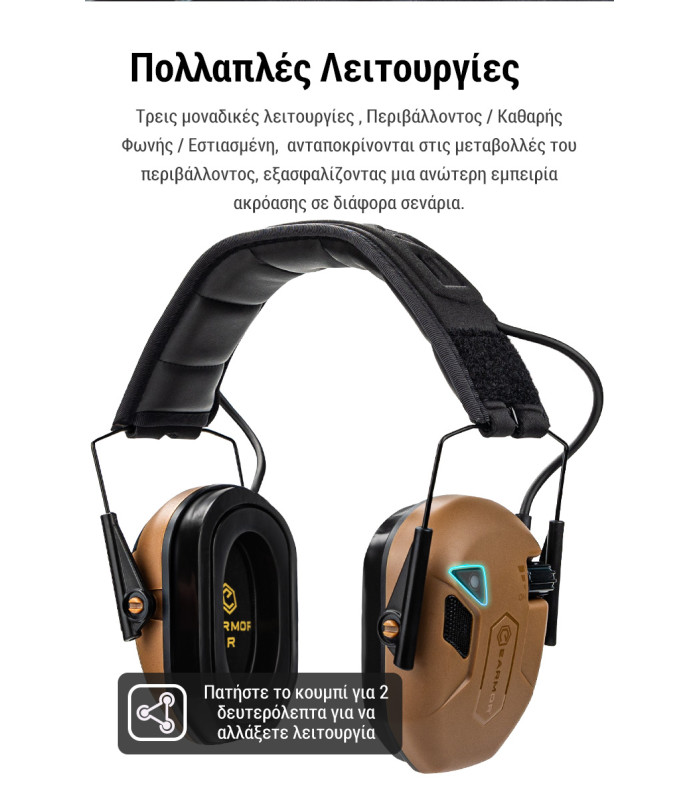 Ωτοασπίδες Ηλεκτρονικές EARMOR M300T-CB, Καφέ