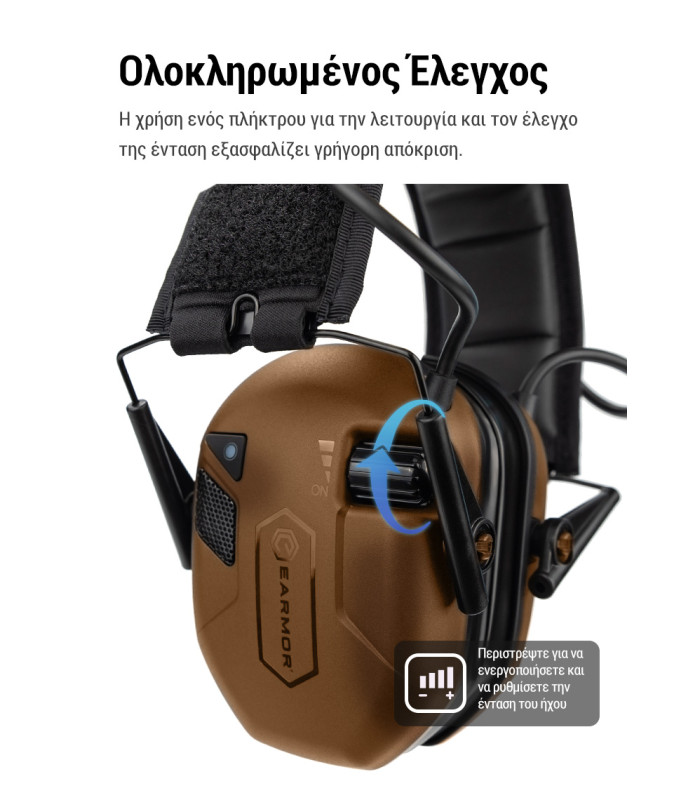 Ωτοασπίδες Ηλεκτρονικές EARMOR M300T-CB, Καφέ