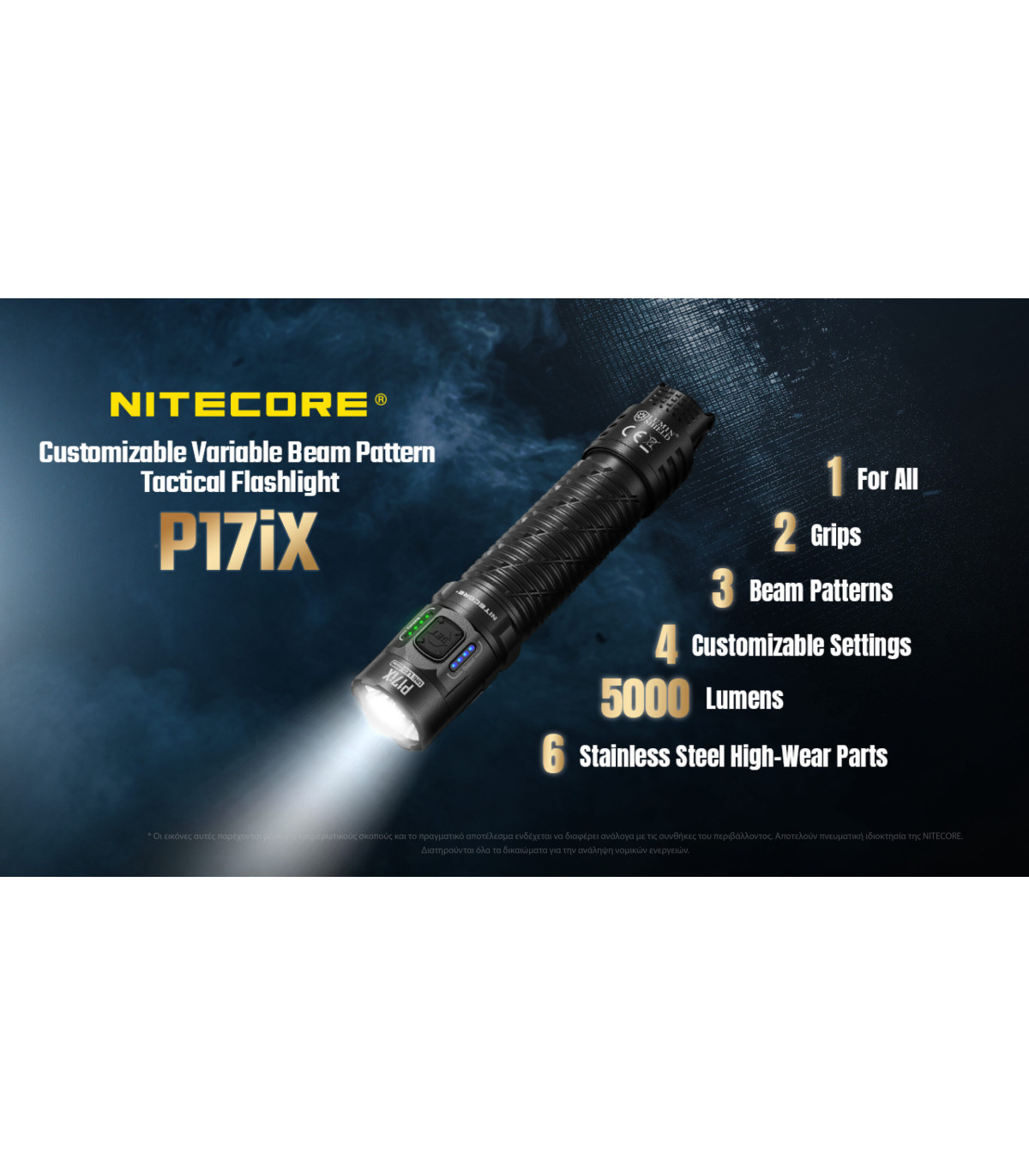 ΦΑΚΟΣ LED NITECORE PRECISE P17ix, Tactical Lumin Sield, Strobe ready, 5000lm