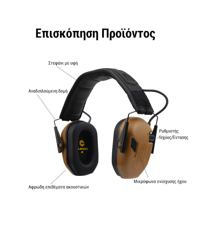 Ωτοασπίδες Ηλεκτρονικές EARMOR M300A-CB, Καφέ