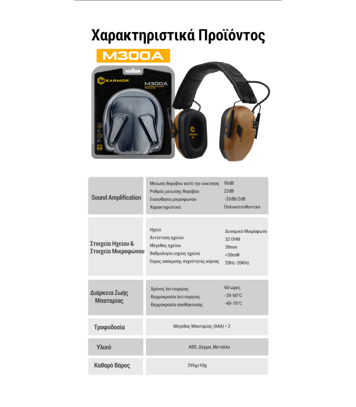 Ωτοασπίδες Ηλεκτρονικές EARMOR M300A-CB, Καφέ