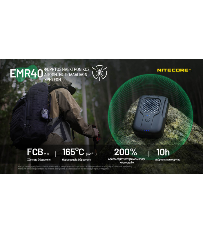 ΑΠΩΘΗΤΗΣ ΕΝΤΟΜΩΝ NITECORE EMR40