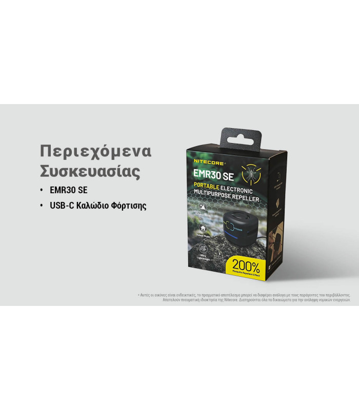 ΑΠΩΘΗΤΗΣ ΕΝΤΟΜΩΝ NITECORE EMR30SE