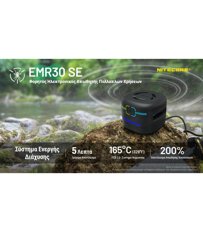 ΑΠΩΘΗΤΗΣ ΕΝΤΟΜΩΝ NITECORE EMR30SE
