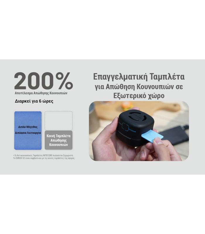 ΑΠΩΘΗΤΗΣ ΕΝΤΟΜΩΝ NITECORE EMR30SE