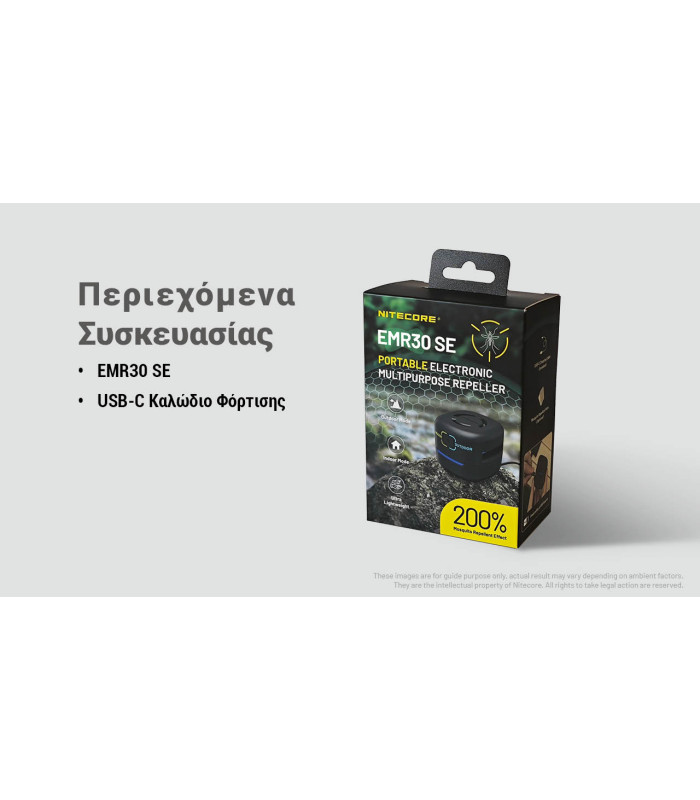 ΑΠΩΘΗΤΗΣ ΕΝΤΟΜΩΝ NITECORE EMR30SE