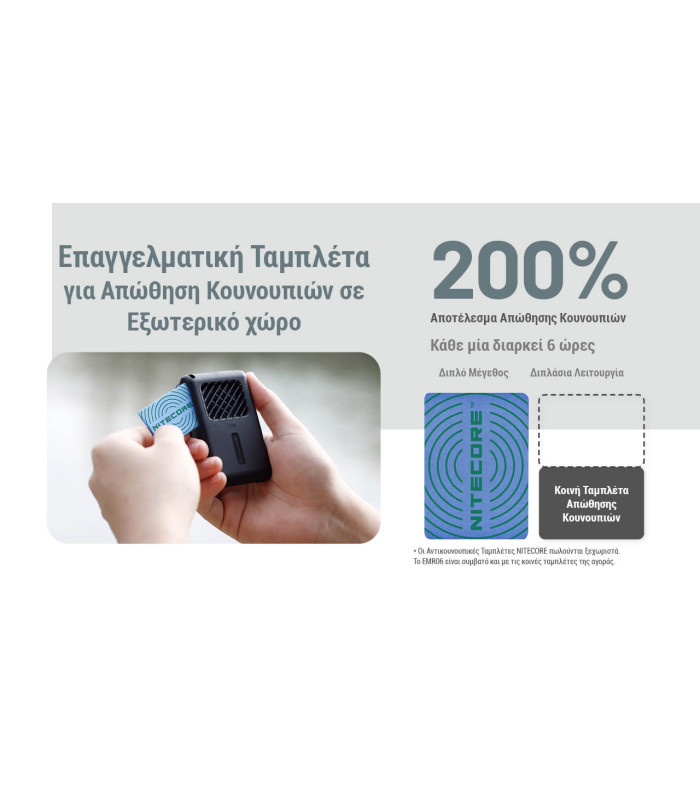 ΑΠΩΘΗΤΗΣ ΕΝΤΟΜΩΝ NITECORE EMR06 Sand