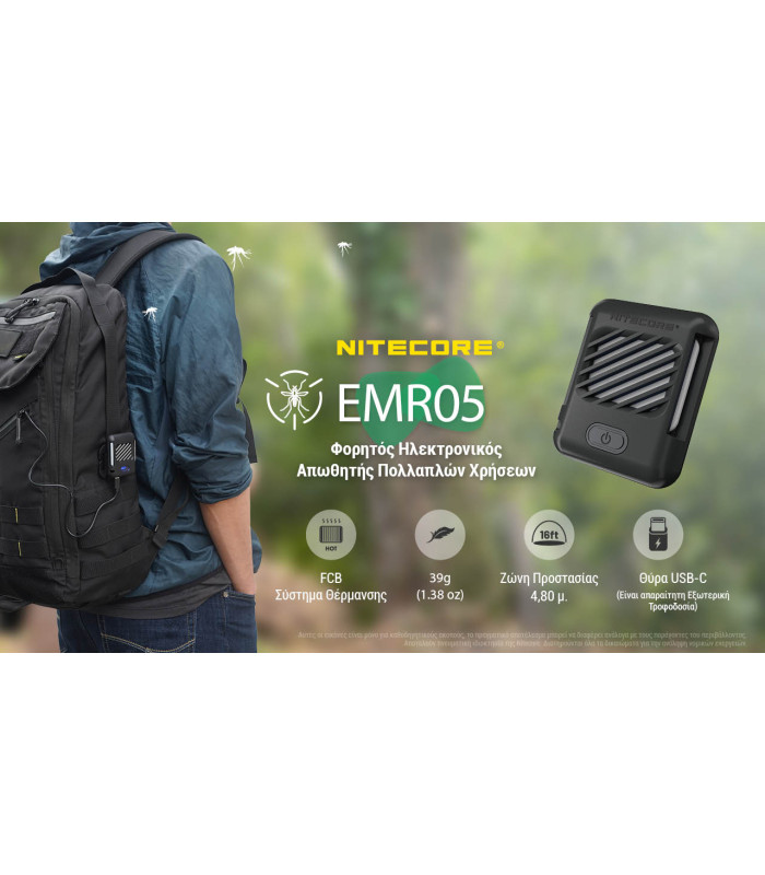 ΑΠΩΘΗΤΗΣ ΕΝΤΟΜΩΝ NITECORE EMR05 Sand