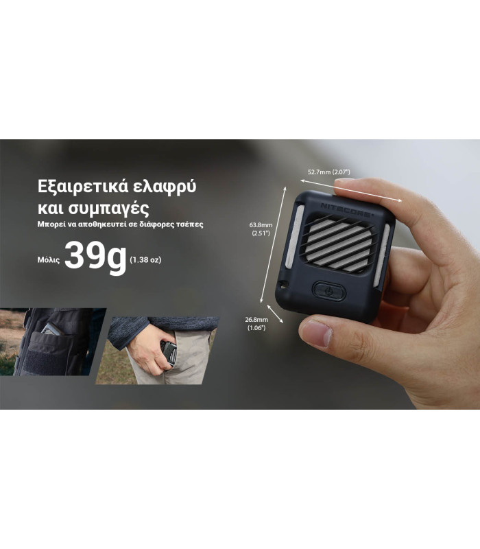 ΑΠΩΘΗΤΗΣ ΕΝΤΟΜΩΝ NITECORE EMR05 Sand