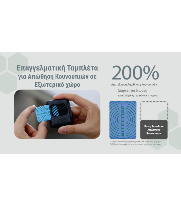 ΑΠΩΘΗΤΗΣ ΕΝΤΟΜΩΝ NITECORE EMR05 Sand