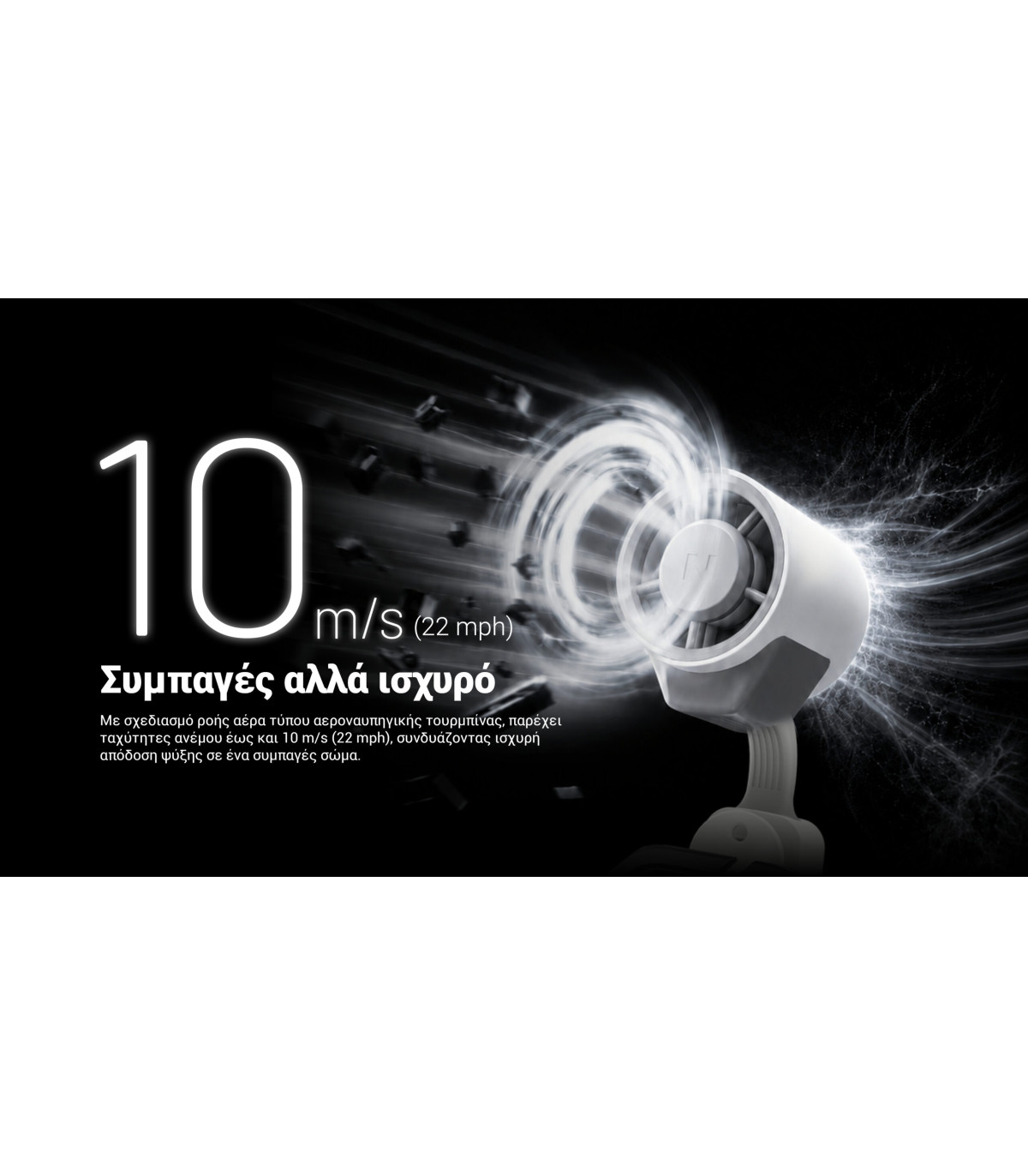 ΑΝΕΜΙΣΤΗΡΑΣ ΑΤΟΜΙΚΟΣ NITECORE NCF20 Black