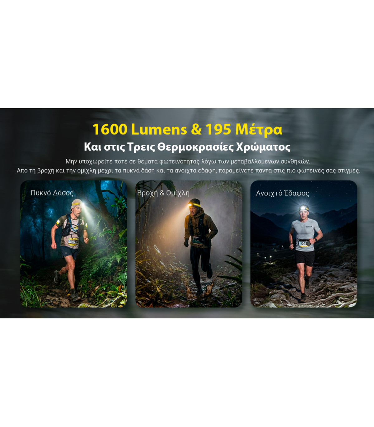 ΦΑΚΟΣ LED NITECORE HEADLAMP UT6, Color temperatures 100-mile trail running headlamp