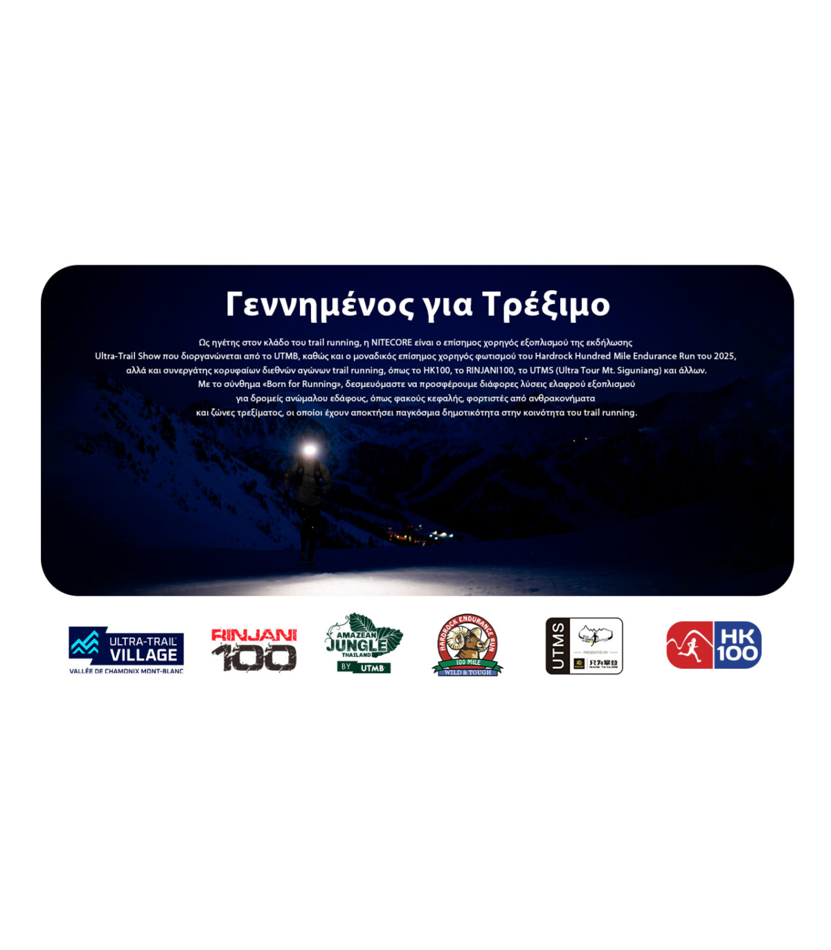 ΦΑΚΟΣ LED NITECORE HEADLAMP UT6, Color temperatures 100-mile trail running headlamp