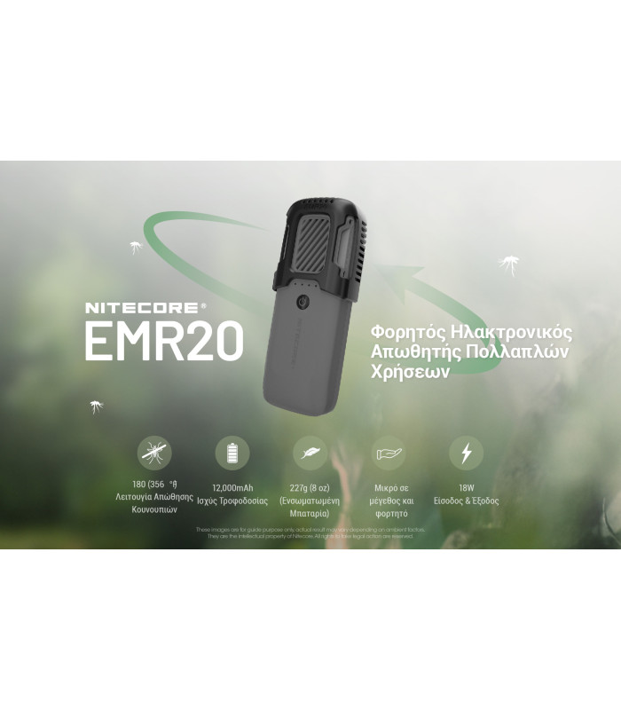 ΑΠΩΘΗΤΗΣ ΕΝΤΟΜΩΝ NITECORE EMR20