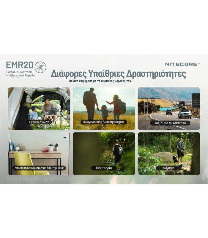 ΑΠΩΘΗΤΗΣ ΕΝΤΟΜΩΝ NITECORE EMR20