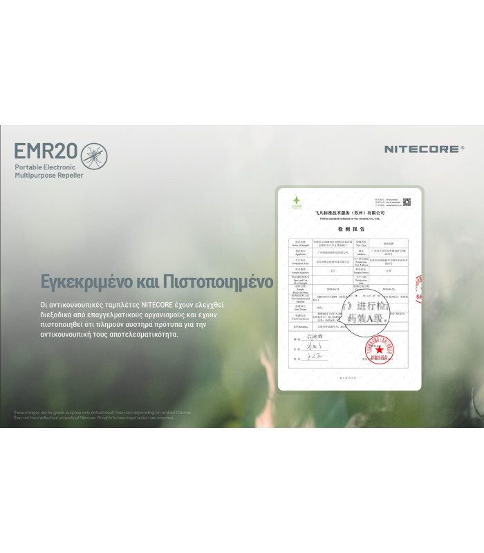ΑΠΩΘΗΤΗΣ ΕΝΤΟΜΩΝ NITECORE EMR20