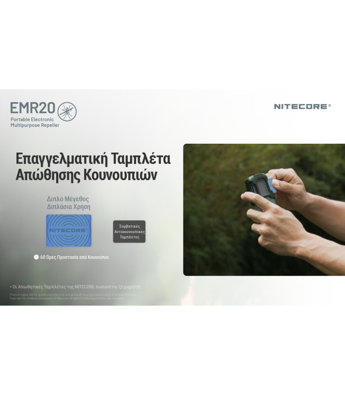 ΑΠΩΘΗΤΗΣ ΕΝΤΟΜΩΝ NITECORE EMR20