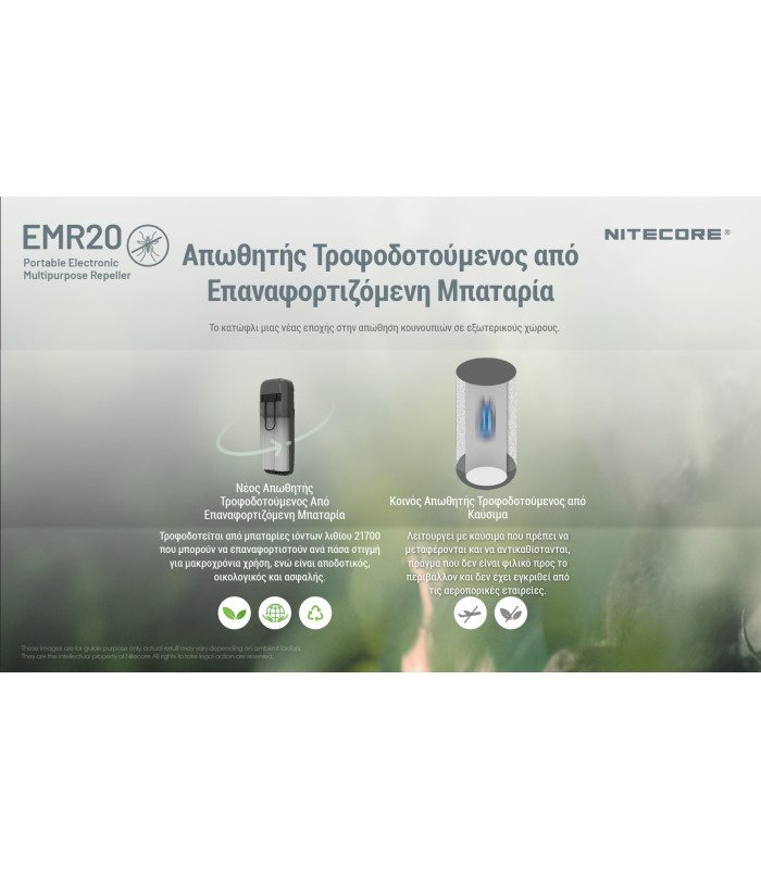 ΑΠΩΘΗΤΗΣ ΕΝΤΟΜΩΝ NITECORE EMR20