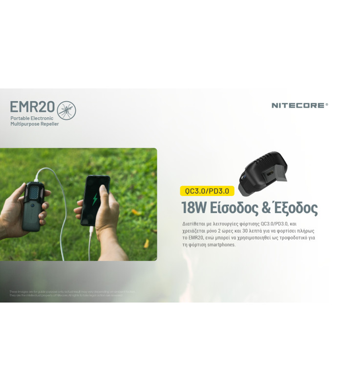 ΑΠΩΘΗΤΗΣ ΕΝΤΟΜΩΝ NITECORE EMR20