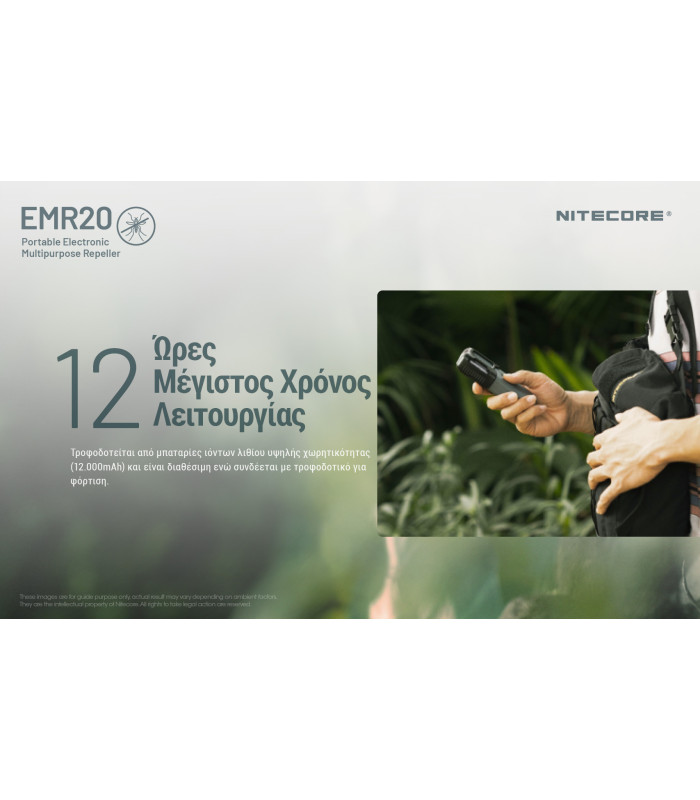 ΑΠΩΘΗΤΗΣ ΕΝΤΟΜΩΝ NITECORE EMR20