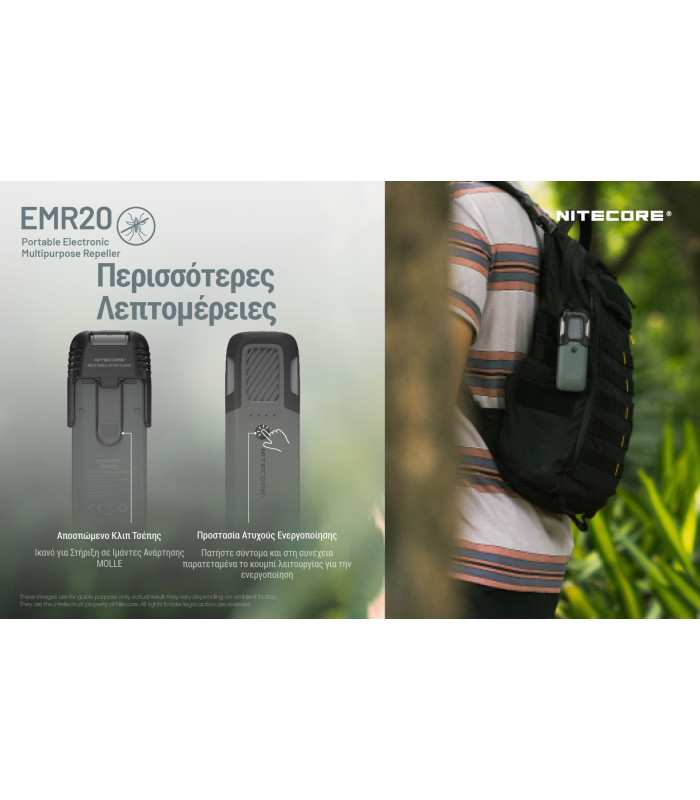 ΑΠΩΘΗΤΗΣ ΕΝΤΟΜΩΝ NITECORE EMR20
