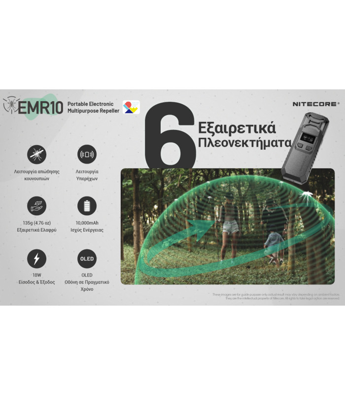 ΑΠΩΘΗΤΗΣ ΕΝΤΟΜΩΝ NITECORE EMR10