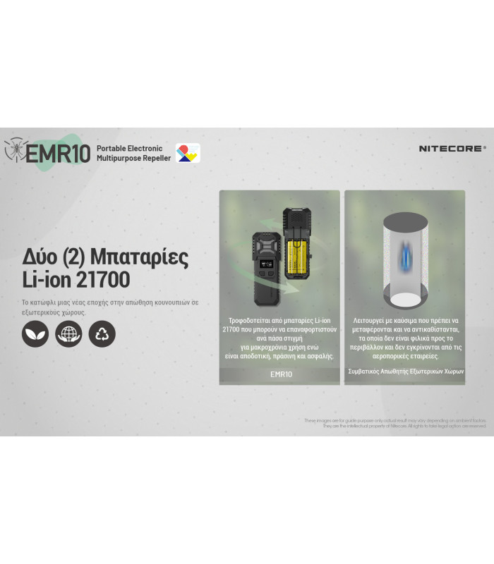 ΑΠΩΘΗΤΗΣ ΕΝΤΟΜΩΝ NITECORE EMR10