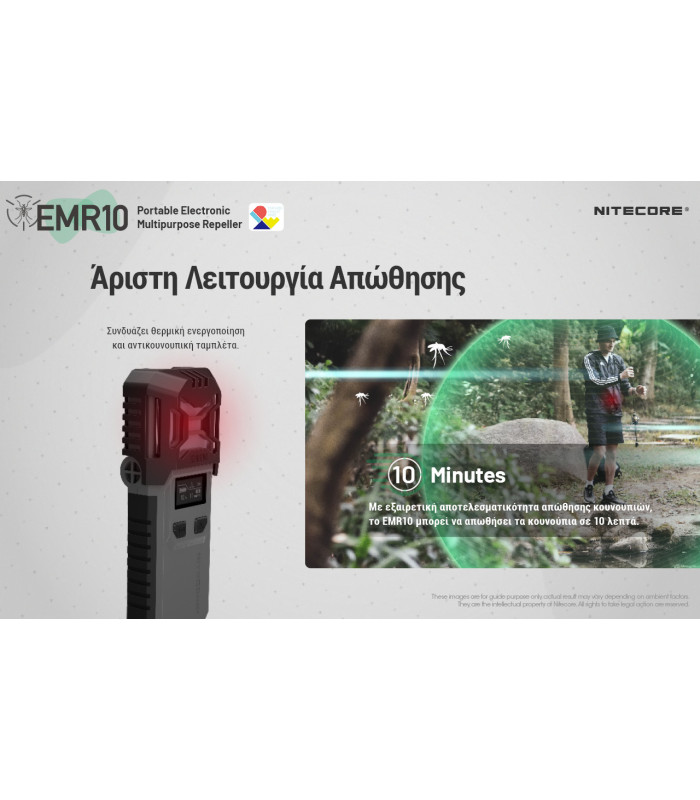 ΑΠΩΘΗΤΗΣ ΕΝΤΟΜΩΝ NITECORE EMR10