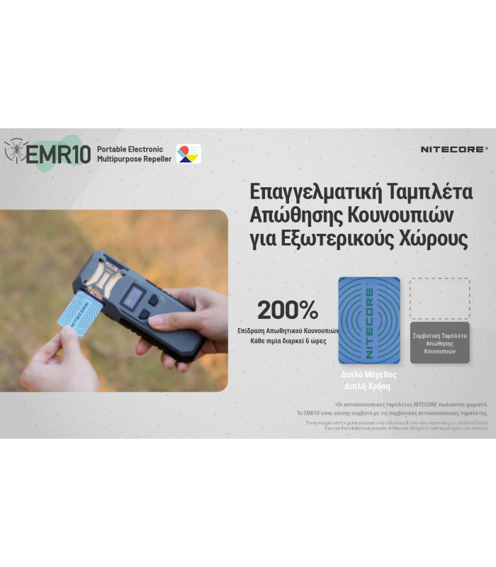 ΑΠΩΘΗΤΗΣ ΕΝΤΟΜΩΝ NITECORE EMR10