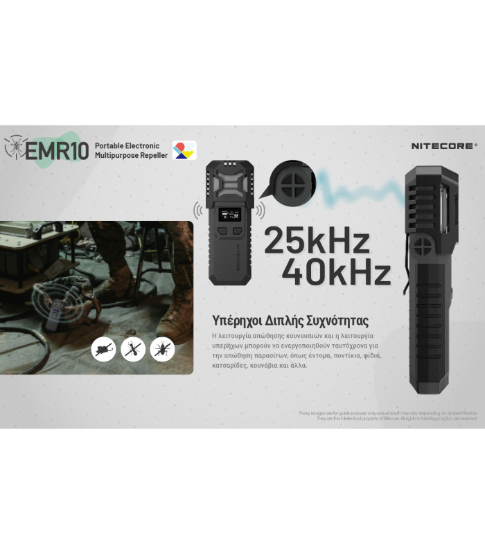 ΑΠΩΘΗΤΗΣ ΕΝΤΟΜΩΝ NITECORE EMR10
