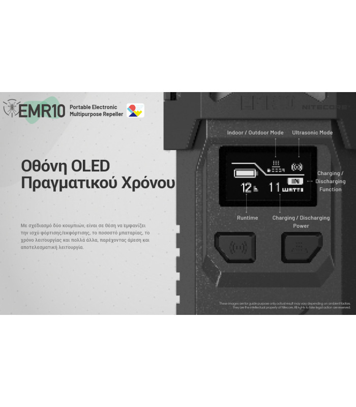 ΑΠΩΘΗΤΗΣ ΕΝΤΟΜΩΝ NITECORE EMR10