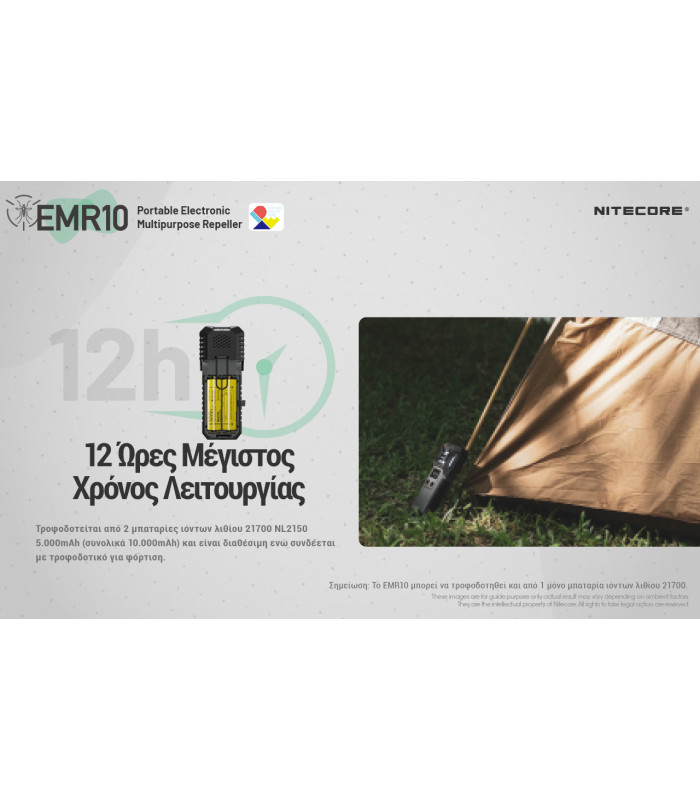 ΑΠΩΘΗΤΗΣ ΕΝΤΟΜΩΝ NITECORE EMR10