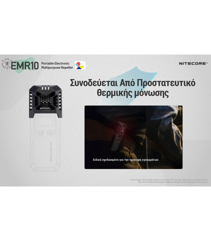 ΑΠΩΘΗΤΗΣ ΕΝΤΟΜΩΝ NITECORE EMR10