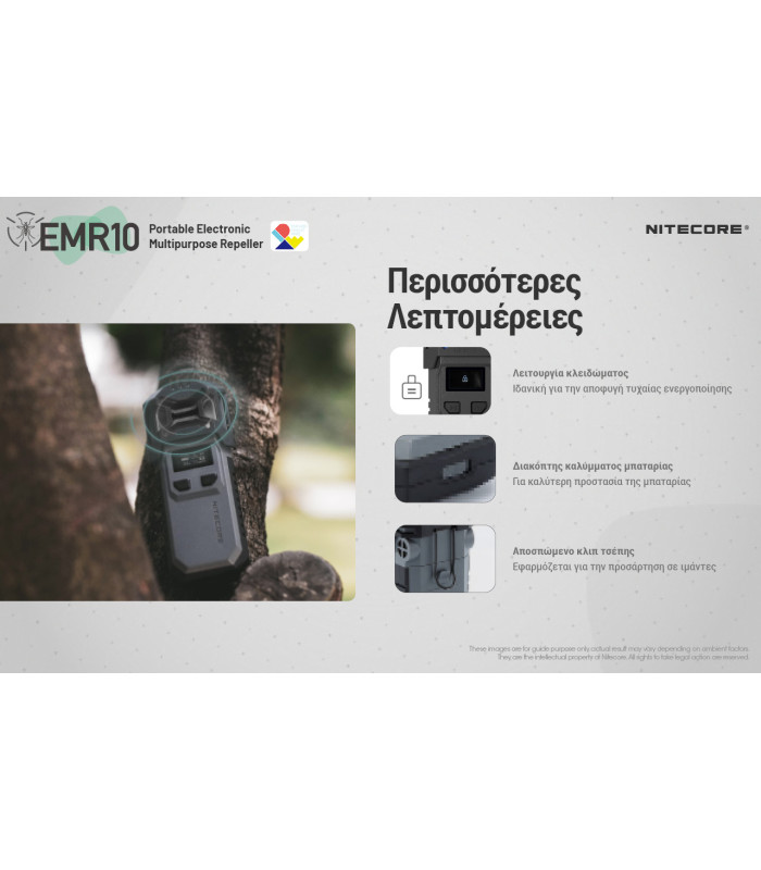 ΑΠΩΘΗΤΗΣ ΕΝΤΟΜΩΝ NITECORE EMR10