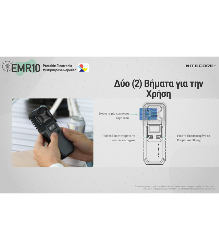 ΑΠΩΘΗΤΗΣ ΕΝΤΟΜΩΝ NITECORE EMR10