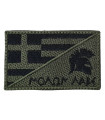 ΣΗΜΑ ΕΛΛΗΝΙΚΗ ΣΗΜΑΙΑ ΜΟΛΩΝ ΛΑΒΕ PATCH ΚΕΝΤΗΜΑ