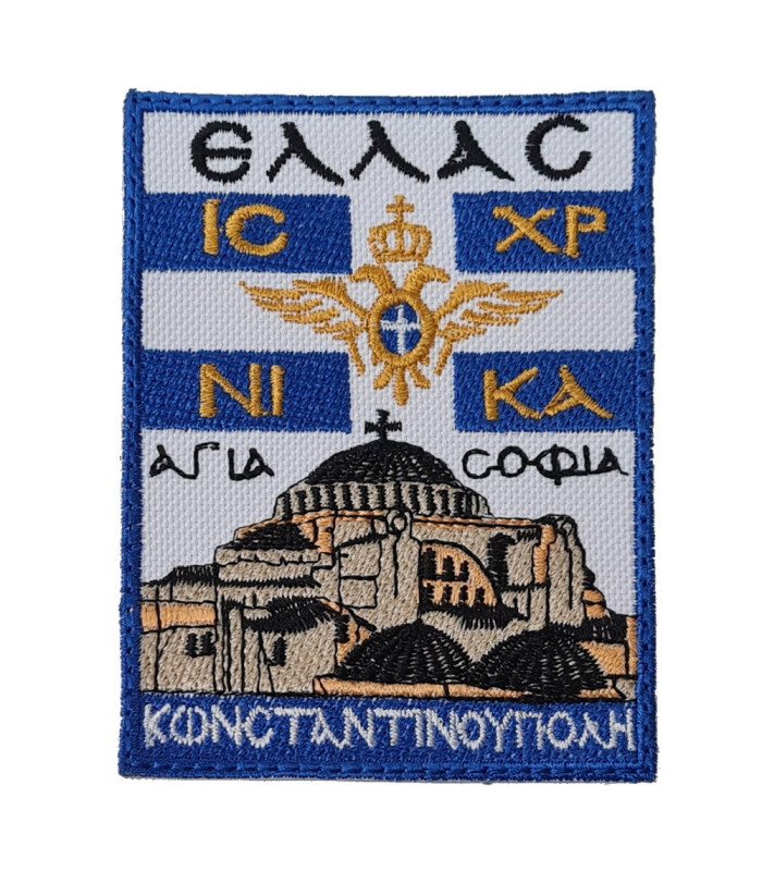 Agia Sofia Konstantinoupoli Patch Embroidered with Velcro | Sabotage Oddal